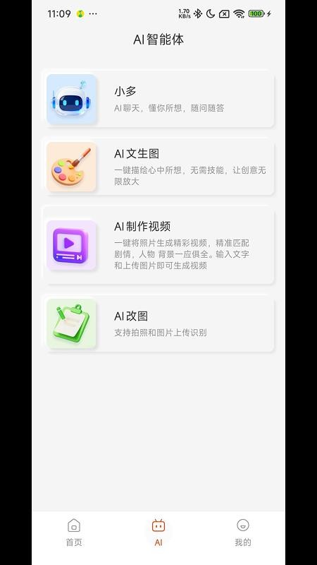多声声手机版v1.6.4截图4