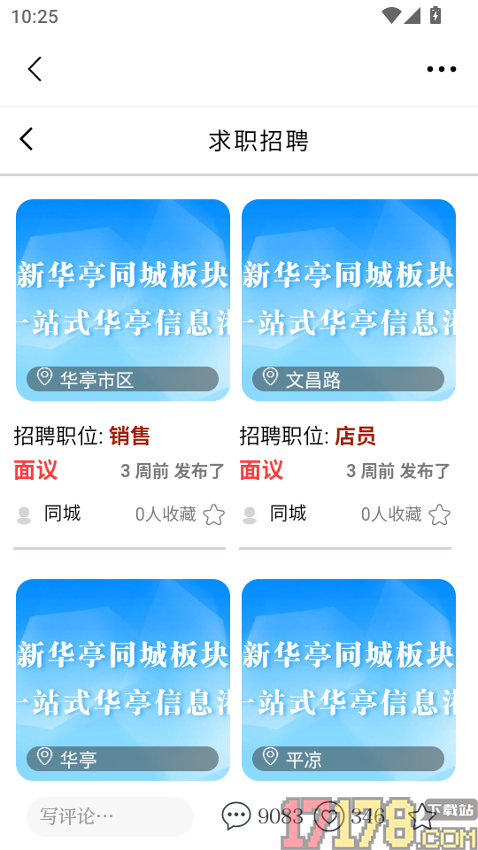 新华亭手机版