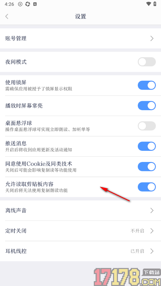 讯飞有声手机版设置启用播放时屏幕常亮显示的方法