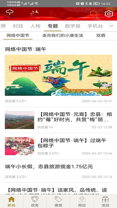 忠义之州官方版本v3.1.8截图2