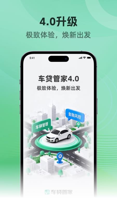 车贷管家官网版v4.0.0截图1