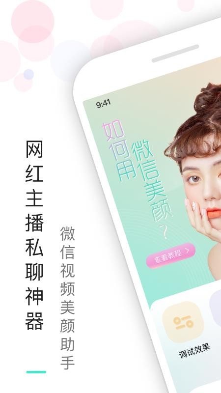 视频美颜助手官方版v4.0.9截图5