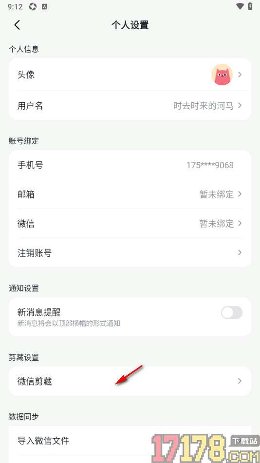 喵记多手机版设置授权绑定微信账号的方法