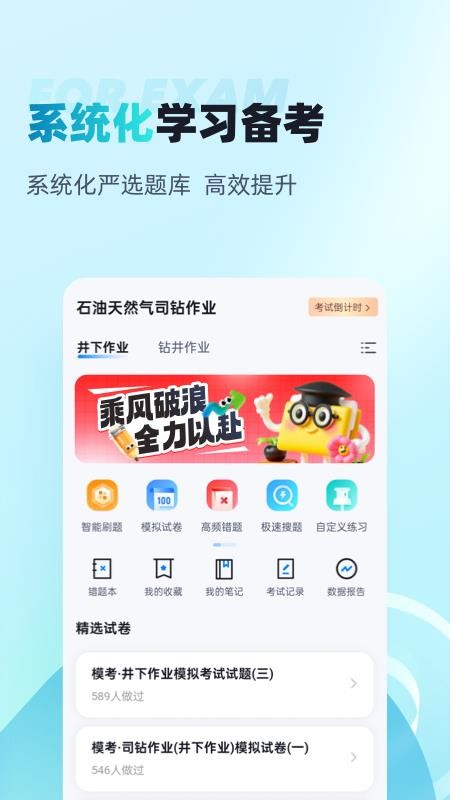 石油天然气司钻作业聚题库官网版v2.1.8截图3