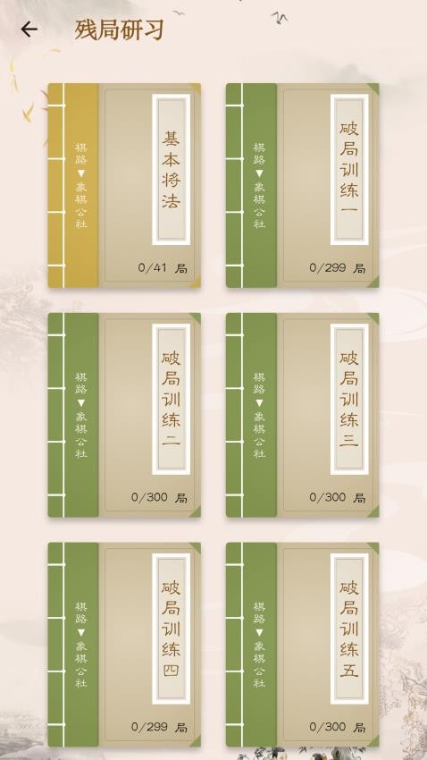 象棋公社游戏v4.0.0截图5