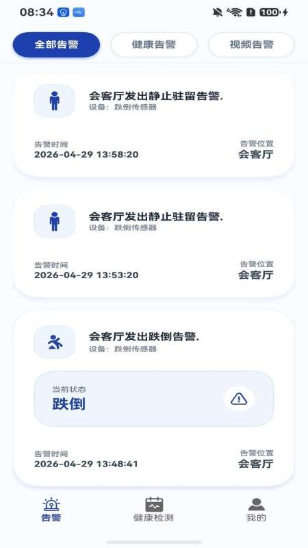 恒佑安手机版v1.1.9截图5