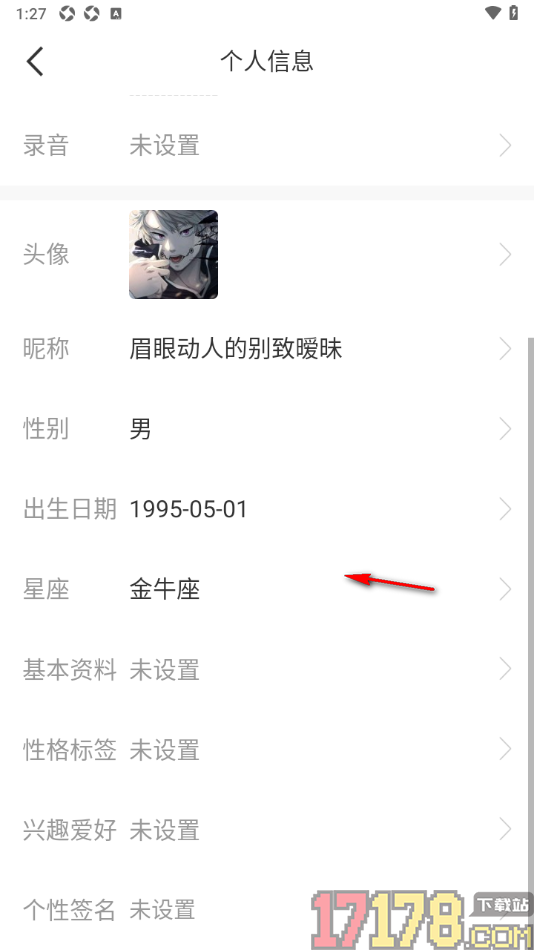 秀聊手机版设置个性签名信息的方法
