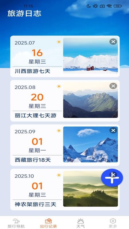 高能畅行导航最新版本v1.9.9.2截图2