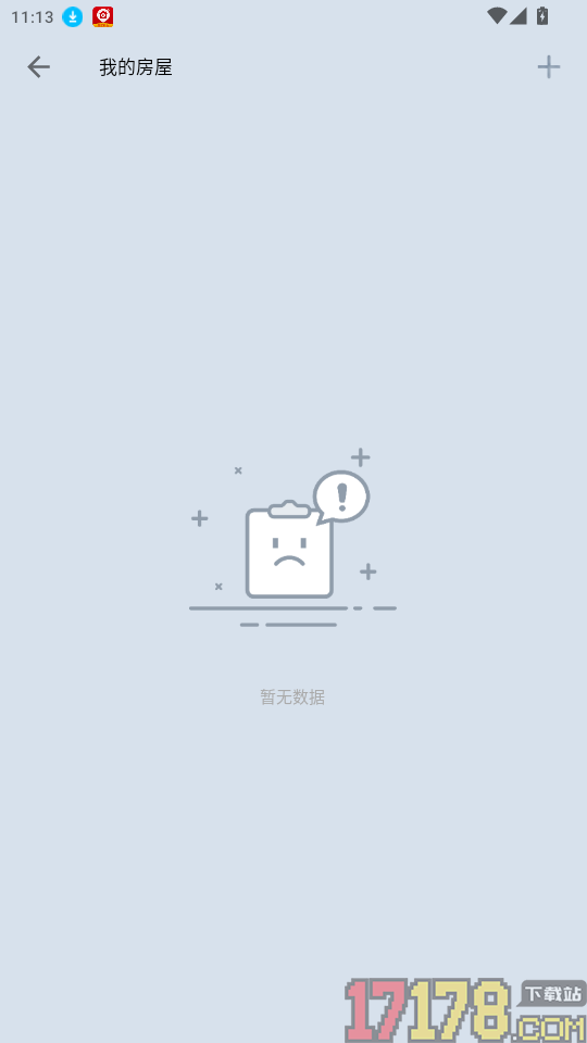 智享之家免费版