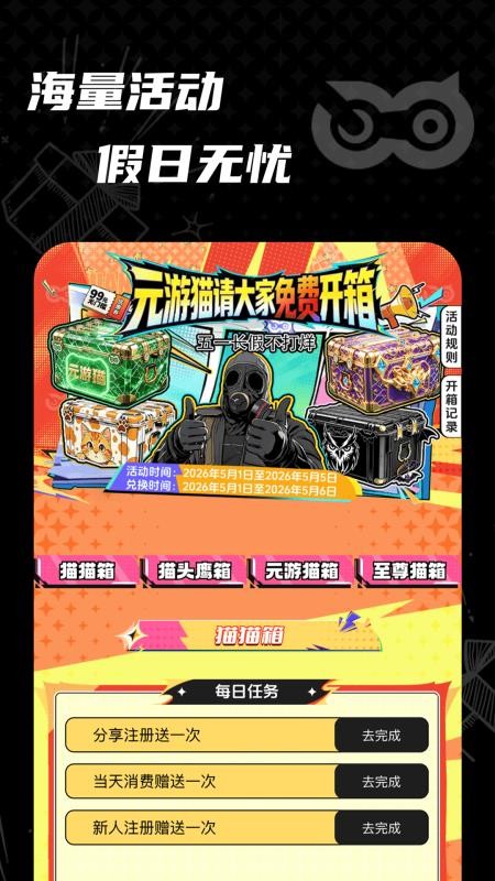 元游猫官方版v1.1.0截图3