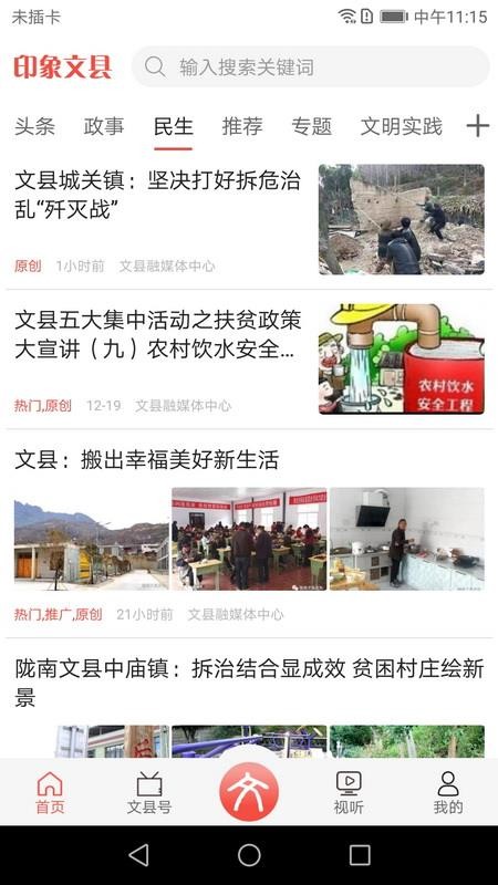 印象文县手机版
