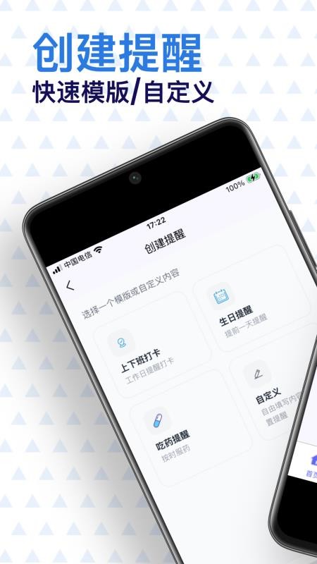 提醒大师最新版