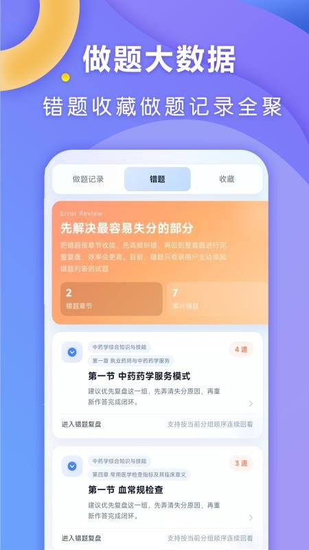全汇医考官网版v1.0.1截图3