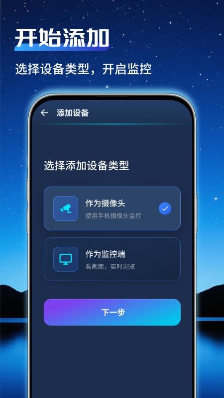 通用监控管家官方版v1.0.0截图4