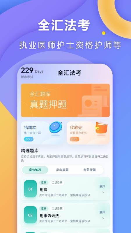 全汇法考最新版