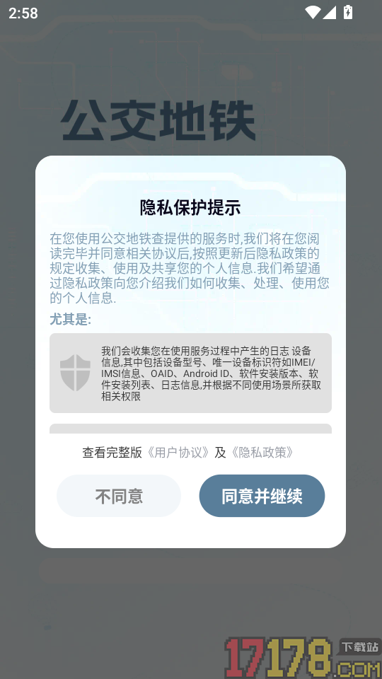 公交地铁查手机版