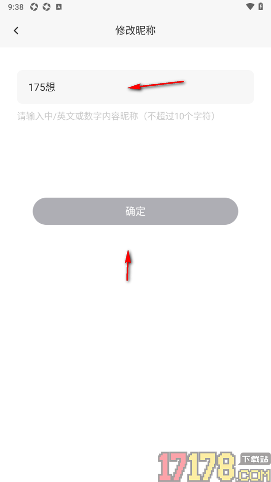 轻记手机版设置更该用户昵称名字的方法