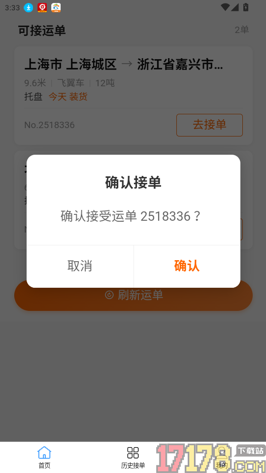恒安捷运司机免费版APP