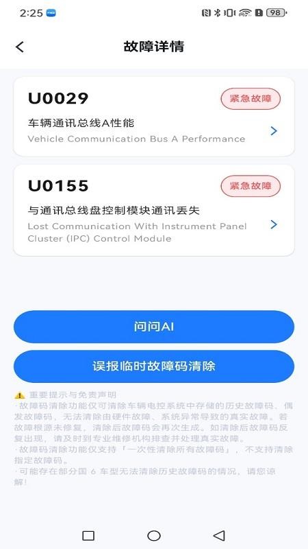 万能兽车管家官网版v1.0.24截图3