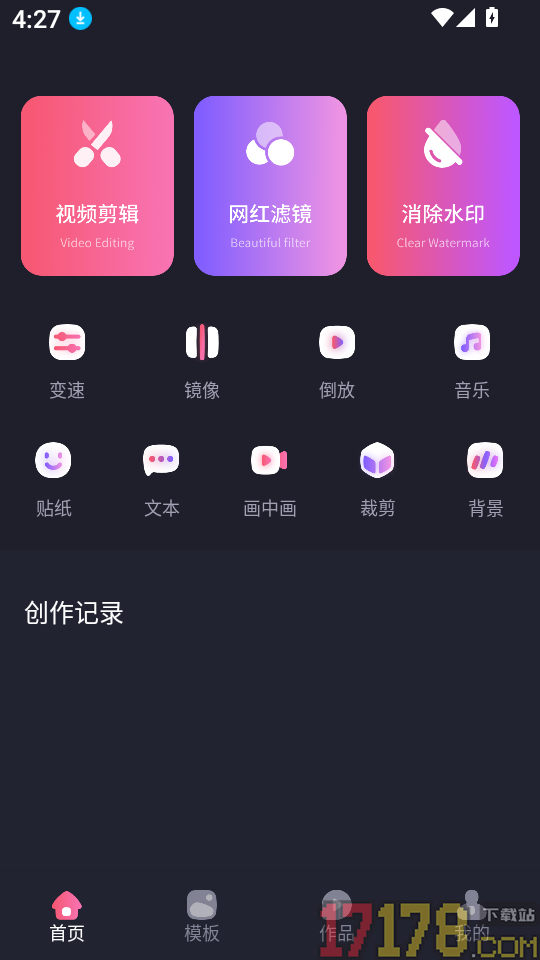 带货神器助手官网版