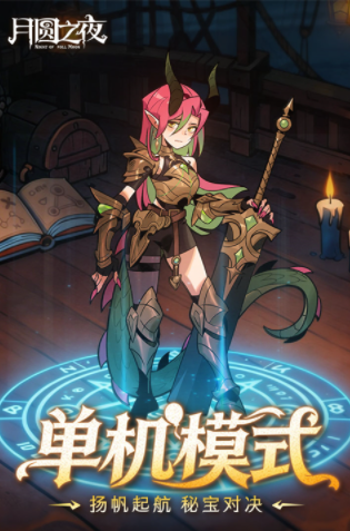月圆之夜哔哩哔哩版v1.6.29.1截图4