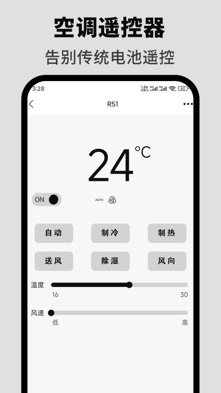悟空全能遥控器手机版v1.2.4截图3