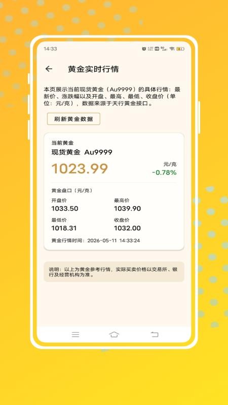 金荣贵金属软件v1.0.5截图5