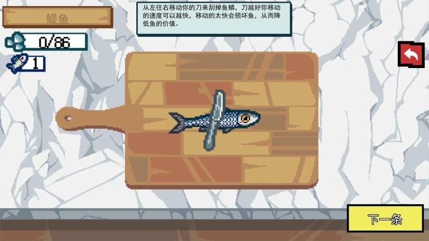 刮鳞高手游戏v2.0截图1