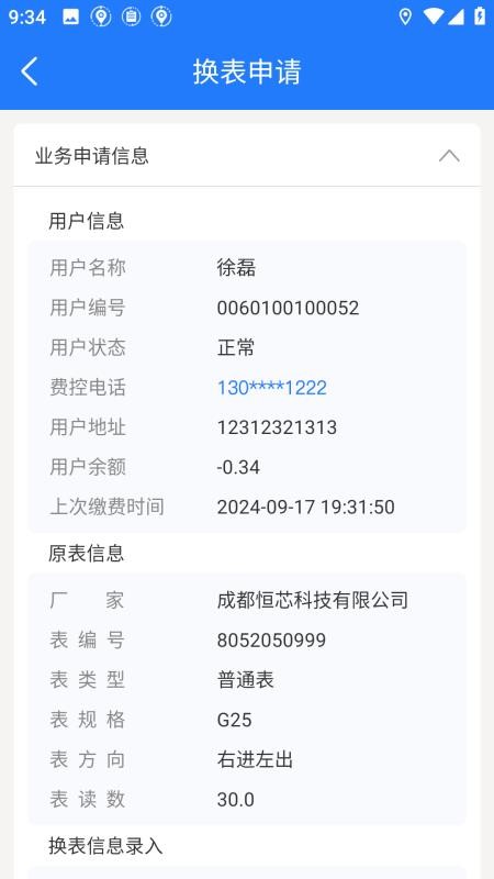 巨能阳光燃气免费版APPv1.1.62截图2