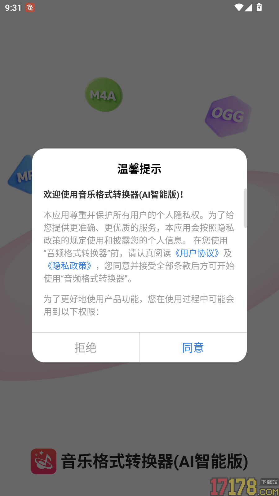 音乐格式转换器AI智能版软件