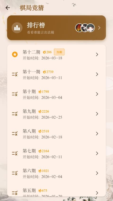 象棋公社游戏v4.0.0截图3