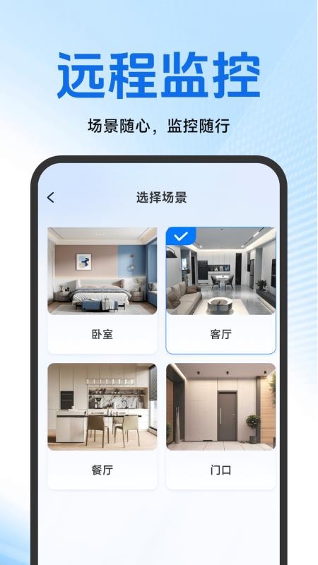 看家监控手机远程免费版v1.5.4.9截图3