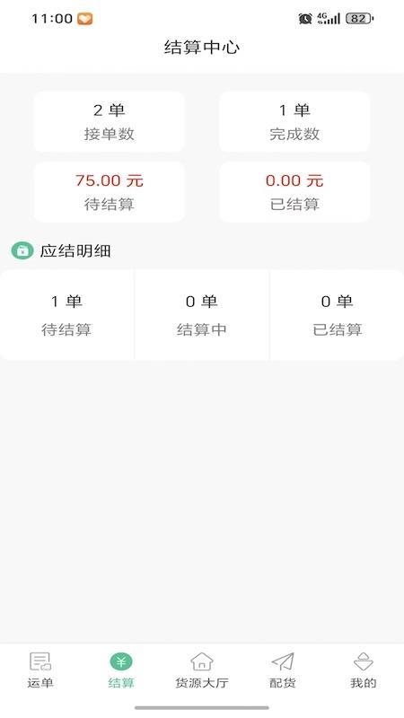 畅运达手机版v1.0.1截图4