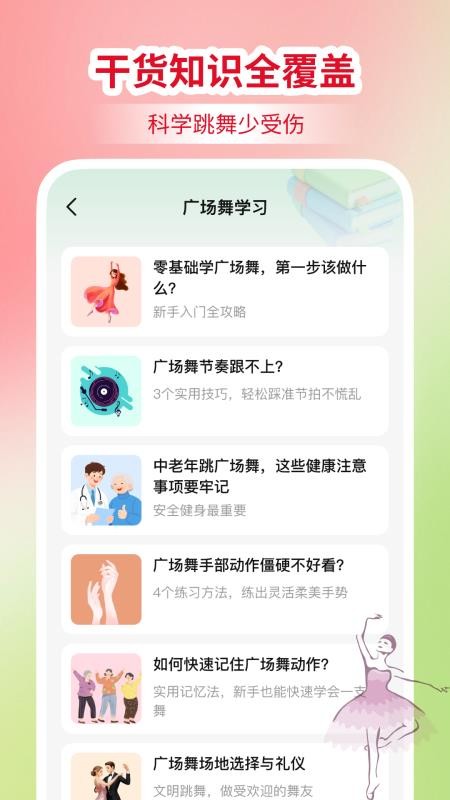 免费广场舞教学官方版v1.0.0截图1