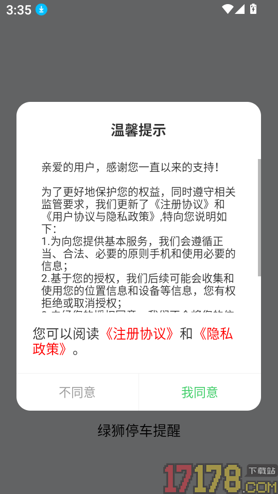 绿狮停车提醒最新版