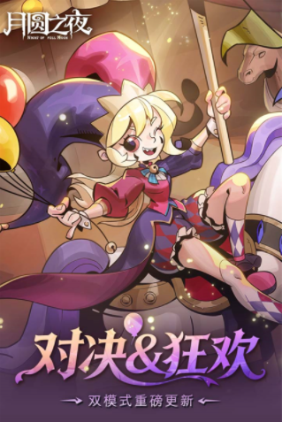 月圆之夜哔哩哔哩版v1.6.29.1截图1