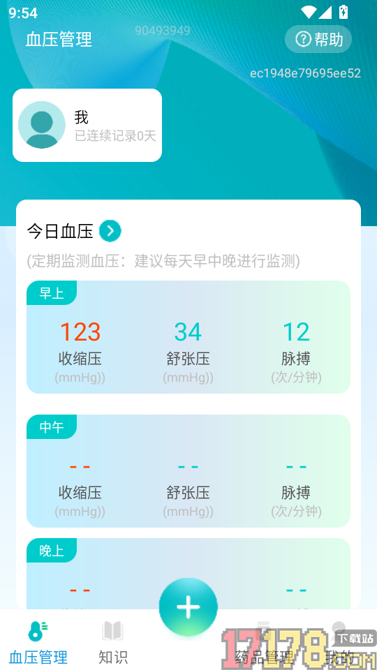 血压血糖检测助手免费版