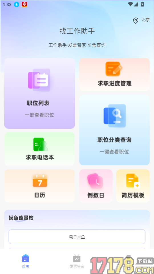 本地日结零工官网版