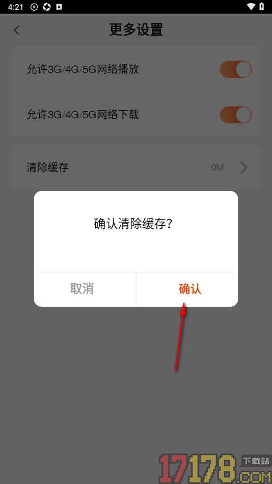 听书王手机版设置一键清除缓存数据的方法
