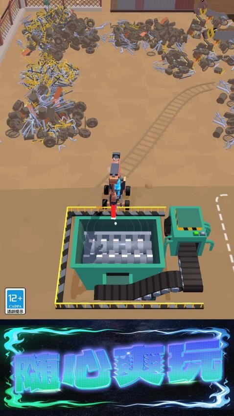 我的回收站游戏v1.0.0截图1