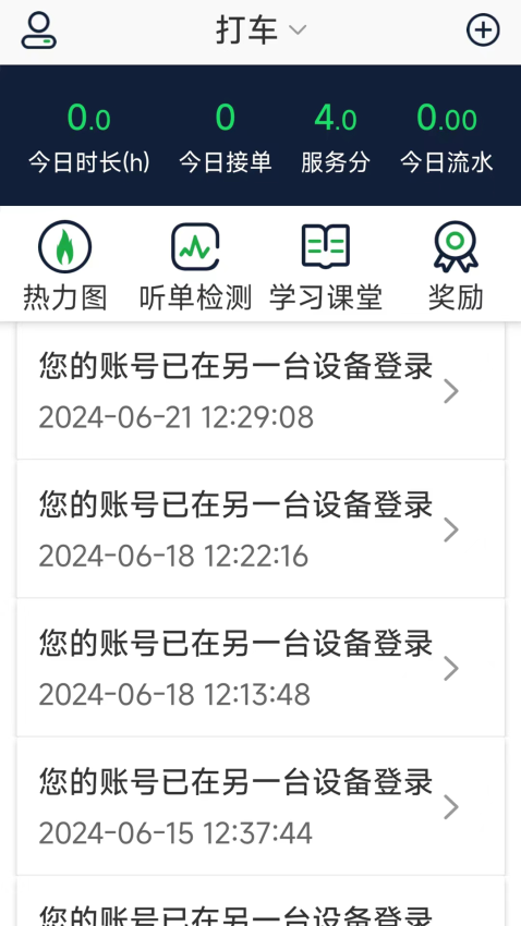 云南出行司机APP最新版v4.0.5截图4