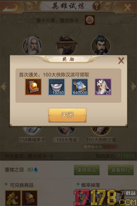 天龙八部手游
