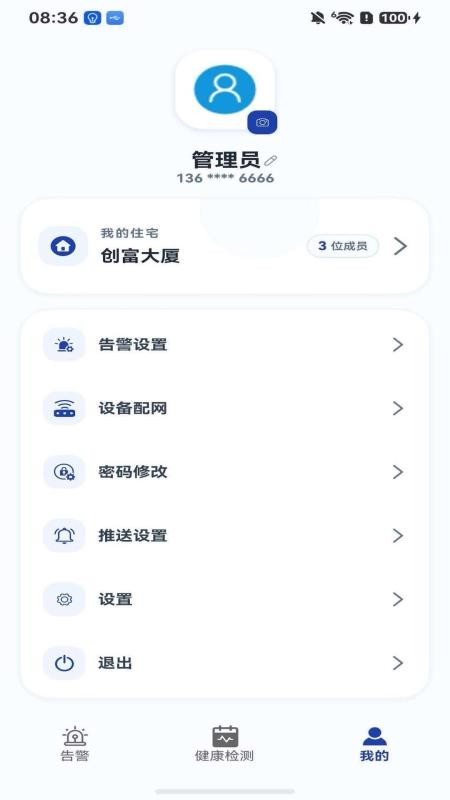 恒佑安手机版v1.1.9截图2