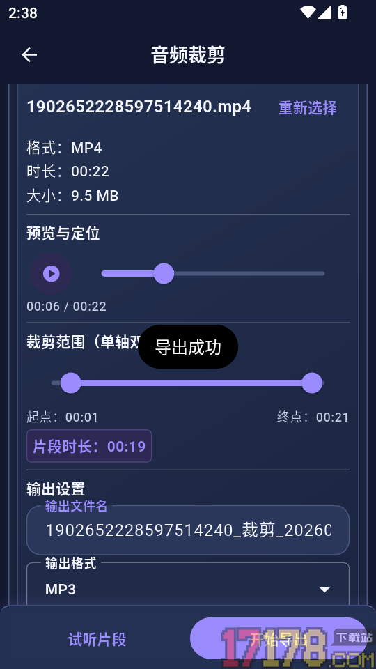 音频MIX剪辑免费版
