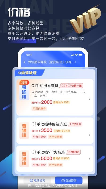 易练练车官方版