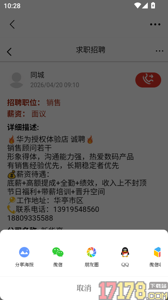 新华亭手机版