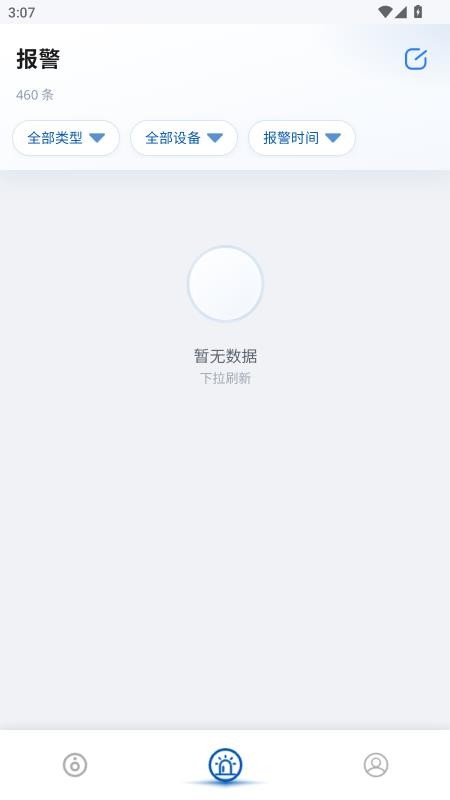 鸿鹄物联官方版v1.0.35截图3