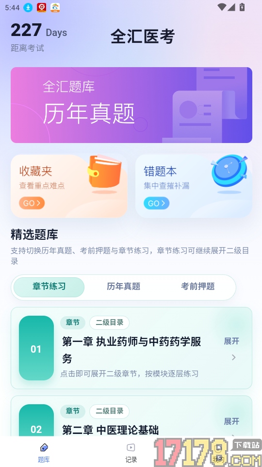 全汇医考官网版