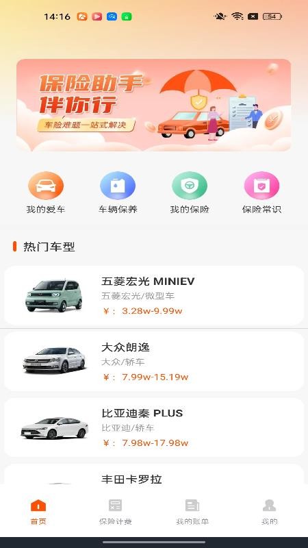 好车主保险助手最新版v1.0.0截图4