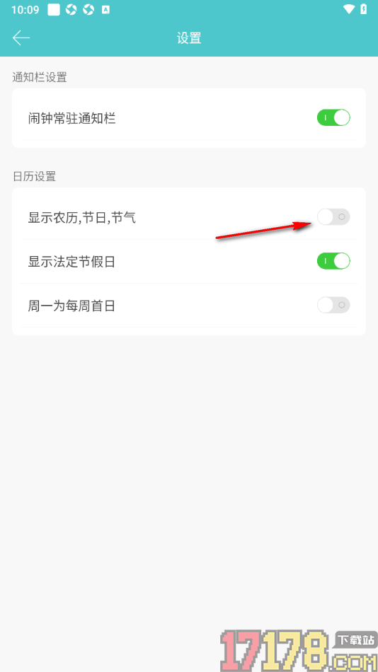 番茄排班手机版设置日历中显示农历、节日、节气的方法